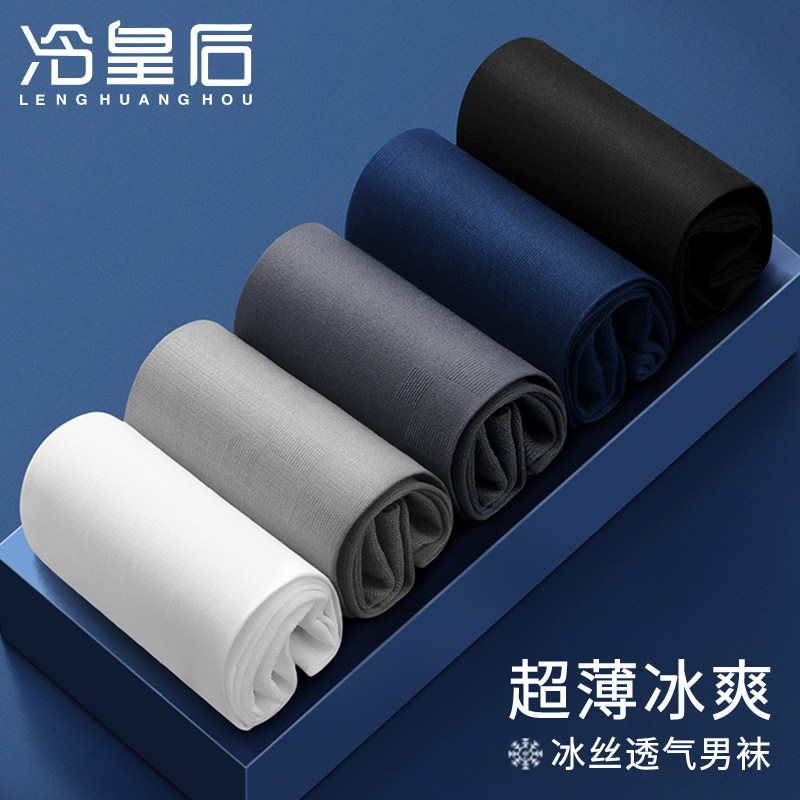 男士丝袜男薄款防臭透气春夏季中筒皮鞋长袜冰丝抗菌商务正装男袜