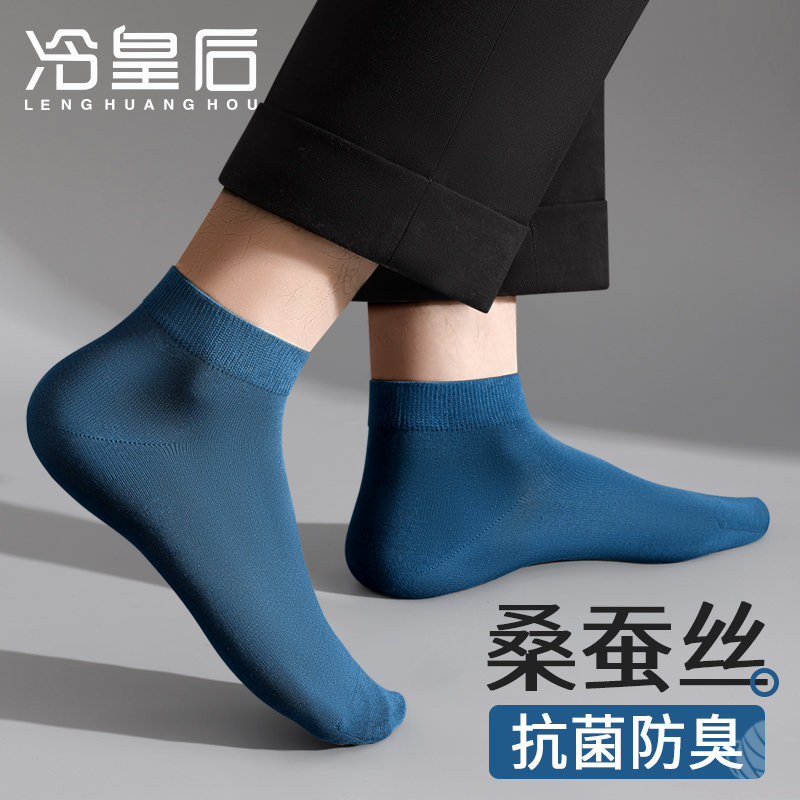 冷皇后短筒抗菌袜子男