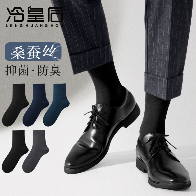 冷皇后桑蚕丝袜子男长筒防臭