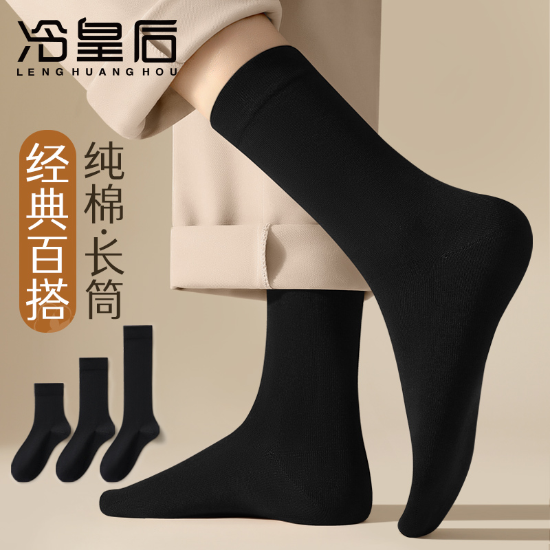 冷皇后长筒袜防臭透气纯棉