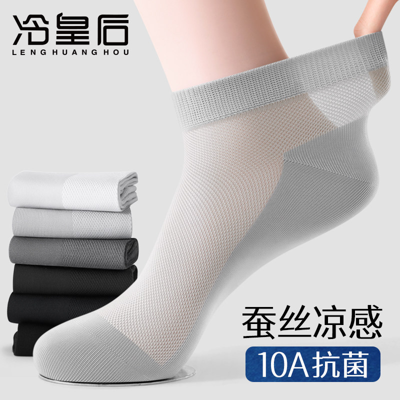 短袜男士夏季薄款防臭吸汗透气新款中筒袜抗菌桑蚕丝袜子男袜夏天