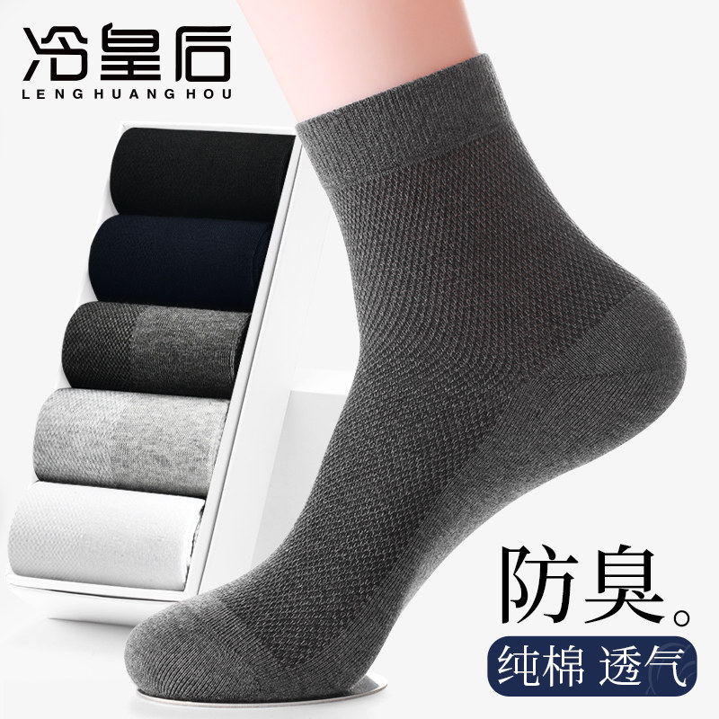 袜子男士夏款薄款纯棉防臭透气中筒春秋商务黑色夏天全棉男袜夏季