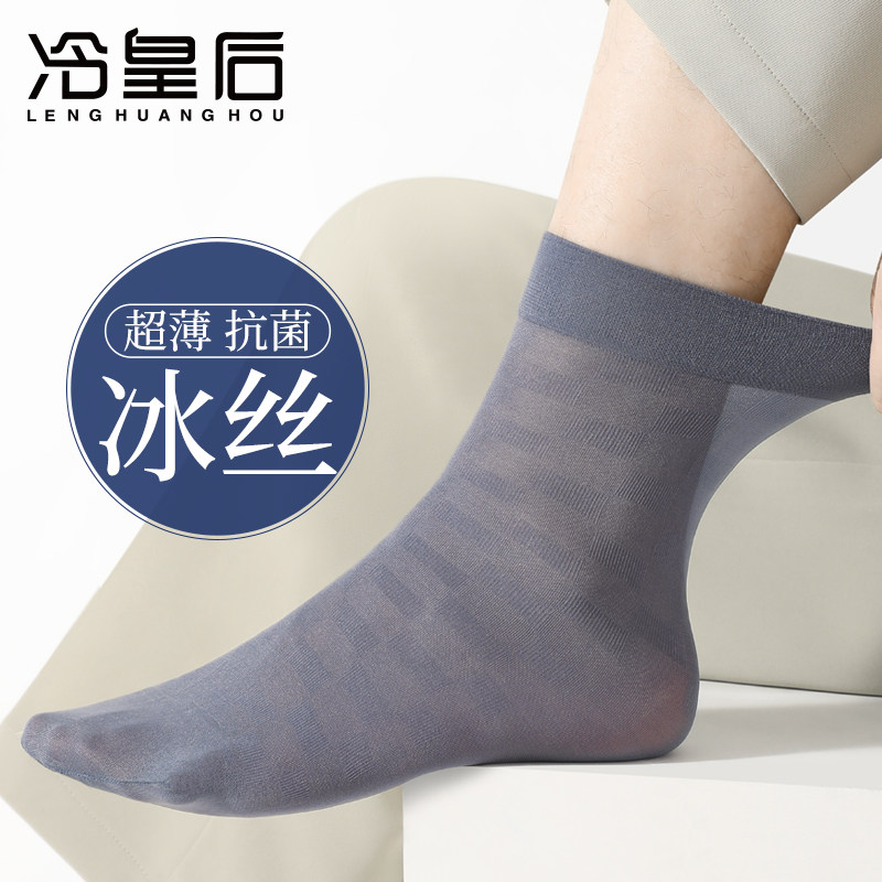 男士丝袜男夏季薄款防臭透气中筒超薄夏天冰丝抗菌袜皮鞋商务男袜