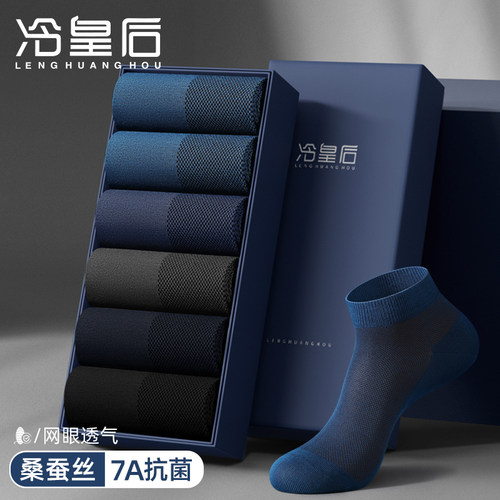 冷皇后短筒抗菌夏季袜子男