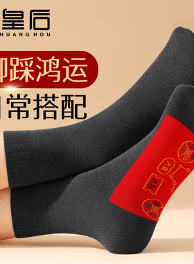 马年袜子红色本命年男士纯棉2026年情侣一对新年礼物女款七星连珠
