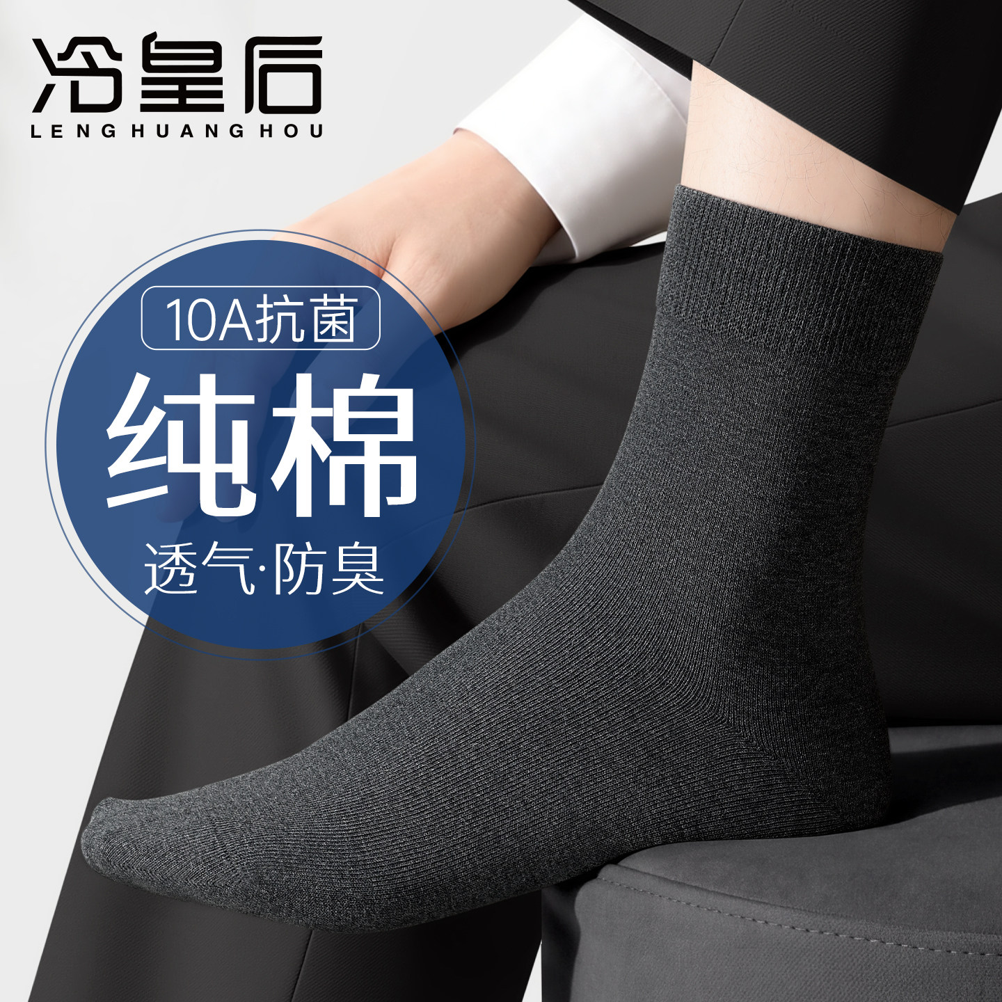 袜子男士中筒袜纯棉防臭吸汗抗菌新款春秋季全棉袜商务秋冬款男袜