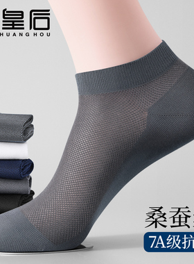 船袜男士夏季薄款冰丝防臭吸汗透气网眼灰色商务不掉跟桑蚕丝短袜