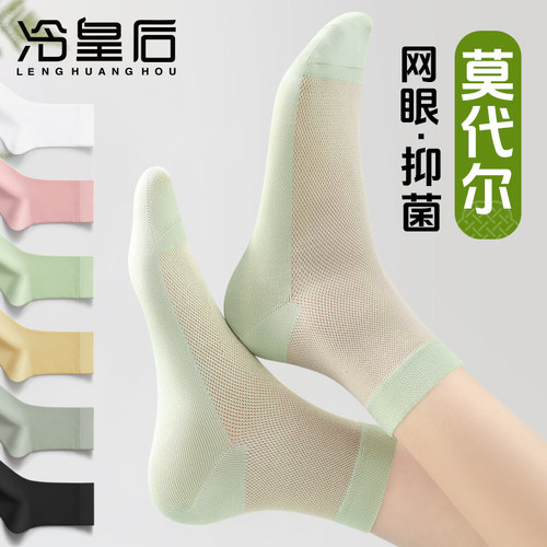 冷皇后抑菌透气袜子女莫代尔