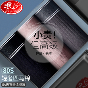 浪莎男士平角裤纯棉内裤高端匹马棉四角裤头透气舒适条纹抗菌裤衩