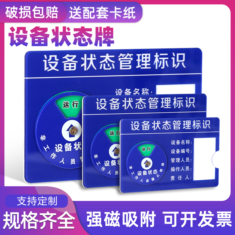 設(shè)備狀態(tài)標(biāo)識(shí)牌亞克力醫(yī)療管理機(jī)器機(jī)械儀器設(shè)備運(yùn)行故障磁吸式卡