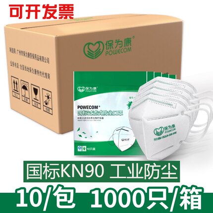 【整箱】保为康kn90kn95四层防护1000只工业防尘打磨灰尘劳保口罩