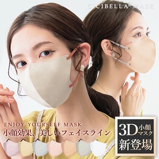 cicibella立体3D小颜口罩女显脸小高颜值透气面罩撞色小颜防脱妆