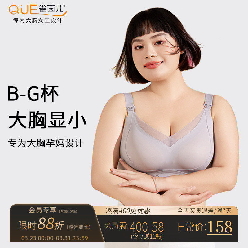 雀茵儿哺乳内衣大胸全罩杯大码孕妇防下垂聚拢产后喂奶浦乳期文胸