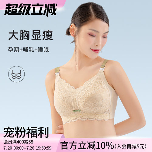 大码哺乳内衣显小聚拢喂奶防下垂