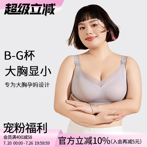 雀茵儿大码哺乳内衣内外双承托