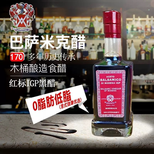 意大利进口红标巴萨米克醋黑醋酿造食醋调味品balsamico vinegar