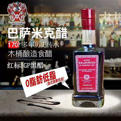 马尔皮基意大利巴萨米克醋