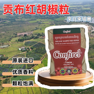 柬埔寨原装进口特产贡布红胡椒海鲜烧烤牛排西餐100g送礼送研磨瓶