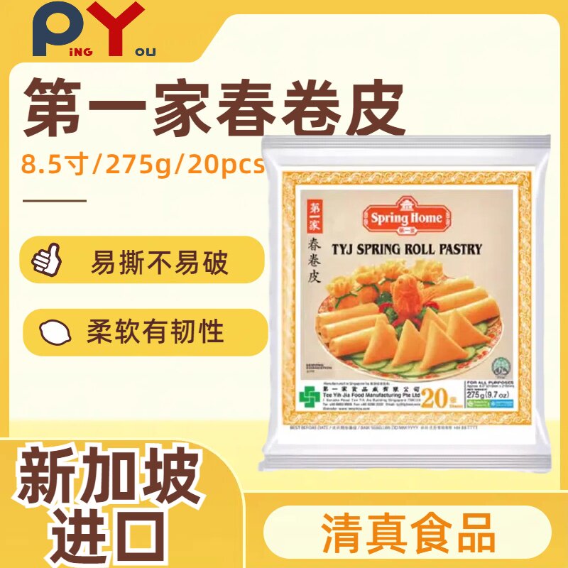 新加坡进口第一家油炸春卷皮8.5寸速冻面米食品油炸早餐烤鸭饼皮