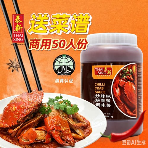 新加坡进口海鲜螃蟹酱量大价优
