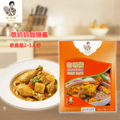 敬妈妈东南亚风味叻沙酱咖喱酱冬阴功酱100g家庭装 3人份