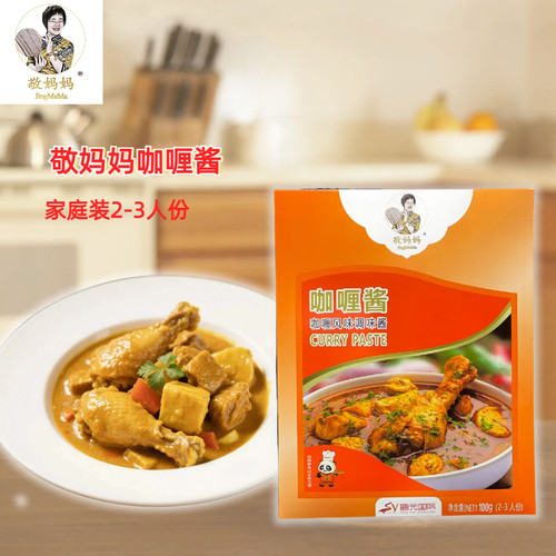 敬妈妈东南亚风味叻沙酱咖喱酱冬阴功酱100g家庭装2-3人份