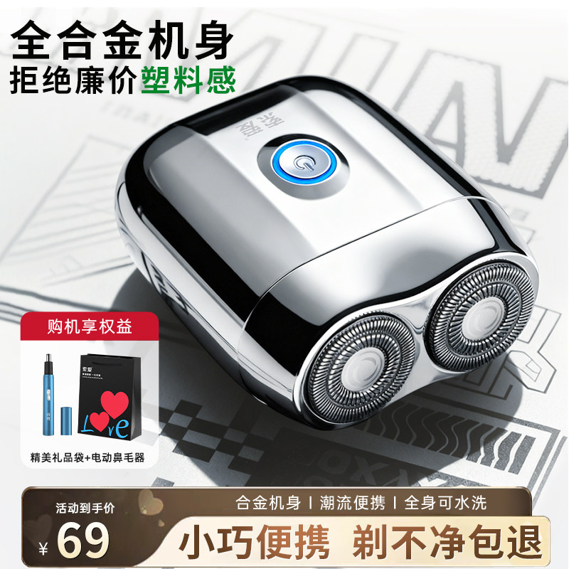 【央Ma力荐】电动剃须刀热销新品