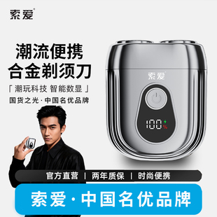 索爱V99合金电动剃须刀便携刮胡刀迷你小巧男士礼物情人节送男友