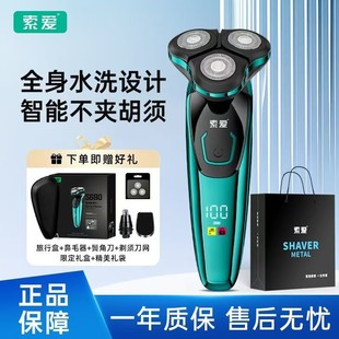 索爱S680电动剃须刀男士多功能三刀头水洗刮胡刀送男友父亲节礼物