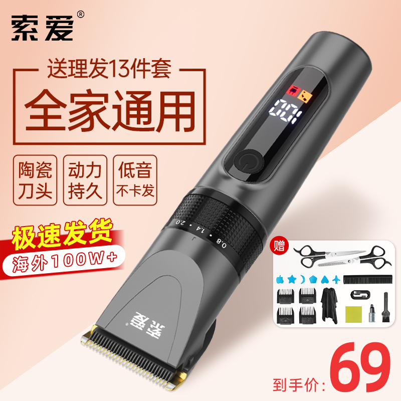 索爱专业理发器剪家用电推剪发廊款理发神器自己剪男士电动剃头刀