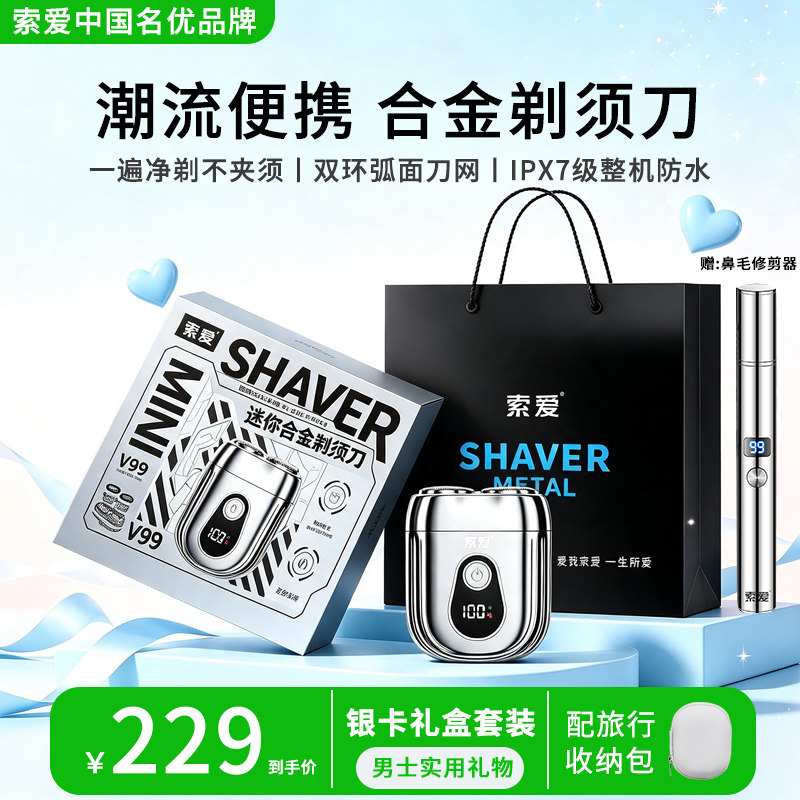 【全合金机身】剃须刀数显水洗