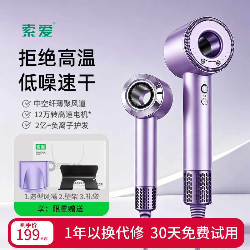 索爱M6高速吹风机负离子护发风筒
