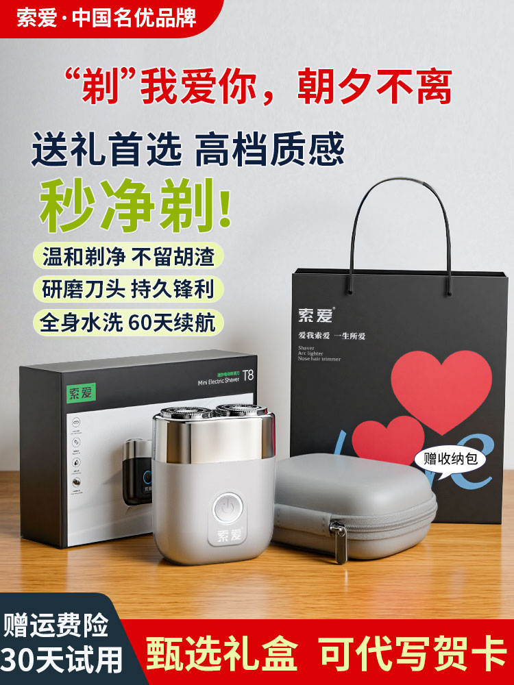 索爱T8潮流便携电动剃须刀男士新款双刀头快充水洗刮胡刀送男朋友