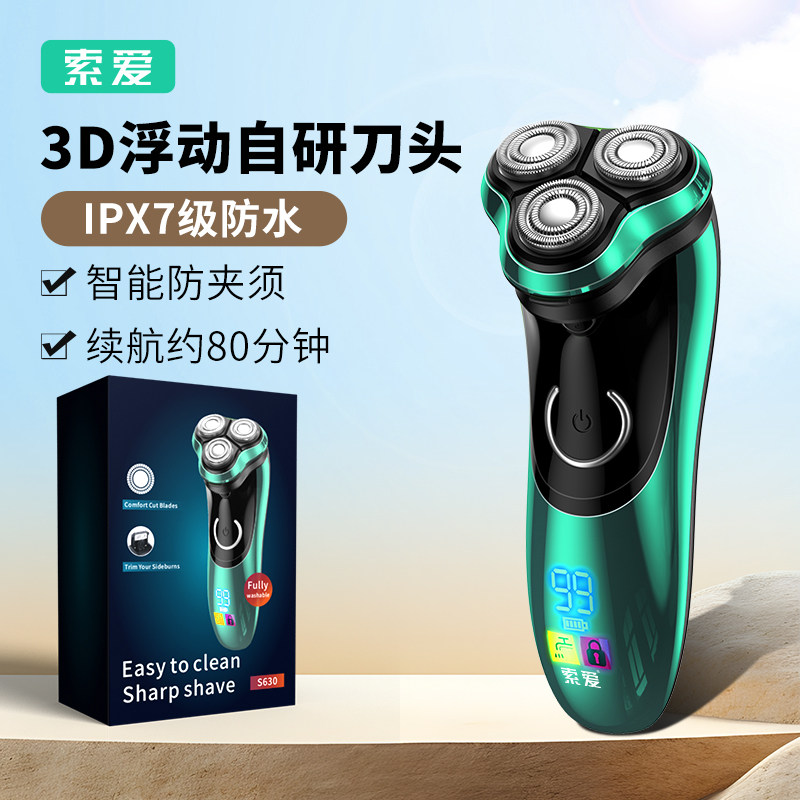 索爱剃须刀电动浮动刀头旋转式干湿双剃长效续航全身水洗刮胡刀男