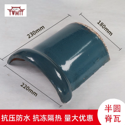 宜兴陶瓷瓦农村别墅屋顶盖瓦古建筑园林高温抗压抗寒瓦片半圆脊瓦