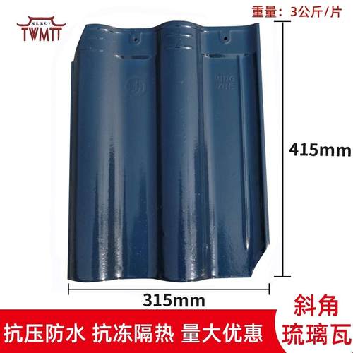 屋面瓦片中式仿古别墅屋顶农村自建房抗压防水斜角宜兴陶瓷琉璃瓦