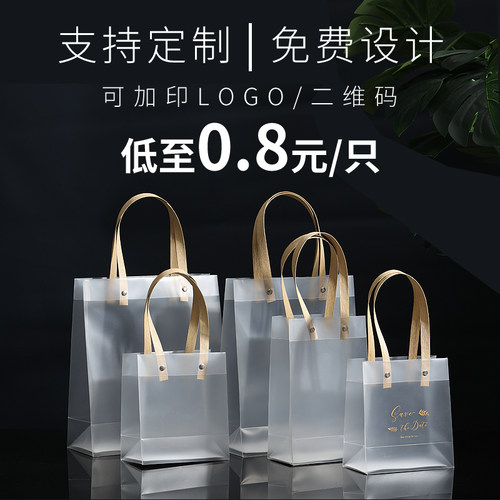 儒写PP磨砂透明伴手礼手提袋