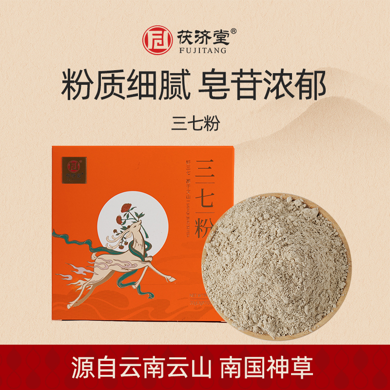 茯济堂三七粉正品官方旗舰店正宗云南文山特超细级三七田七粉正品