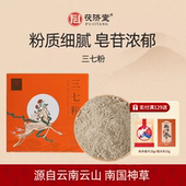 茯济堂三七粉正品 官方旗舰店正宗云南文山特超细级三七田七粉正品