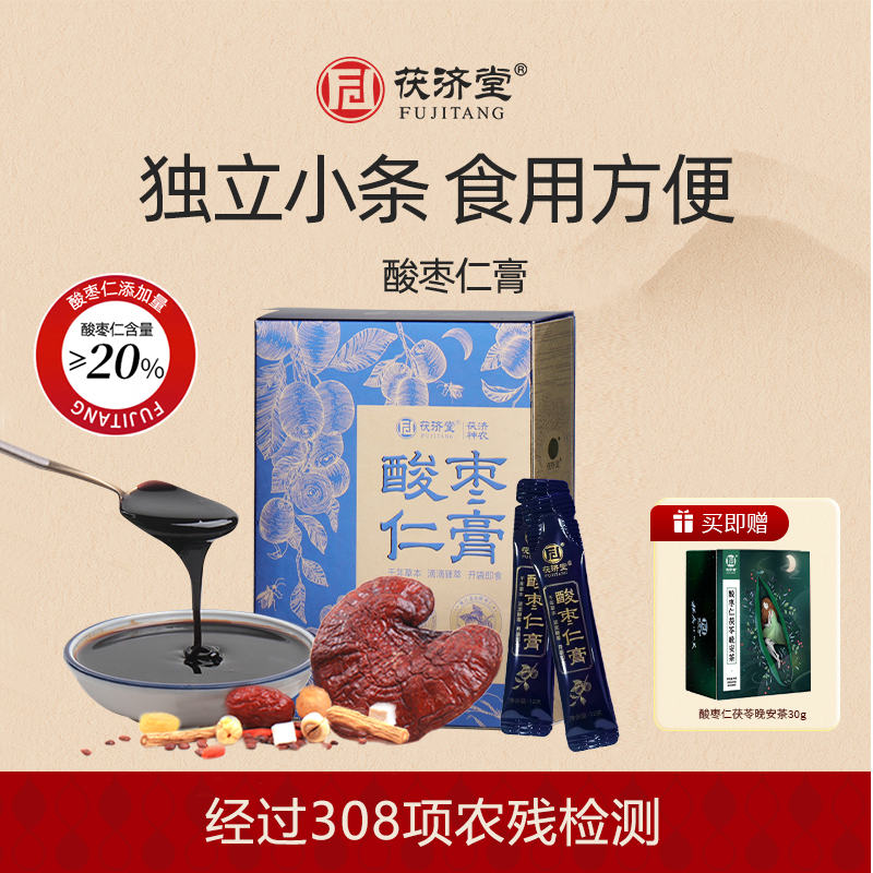 茯济堂酸枣仁膏睡前膏方灵芝党参茯苓莲子龙眼肉酸枣仁汤旗舰店