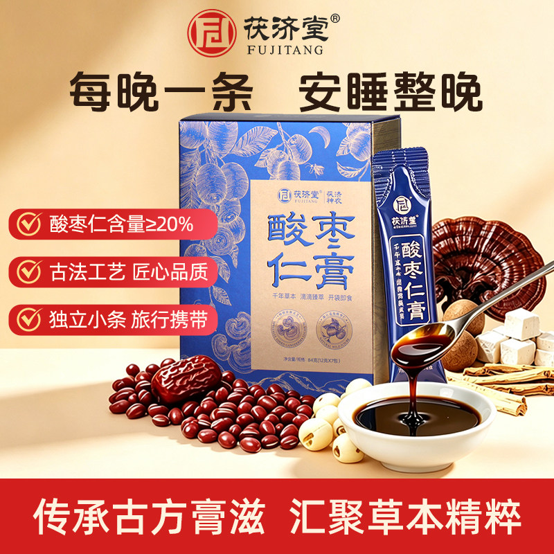 茯济堂酸枣仁膏睡眠古方工艺正品