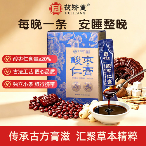 茯济堂酸枣仁膏睡眠古方工艺正品