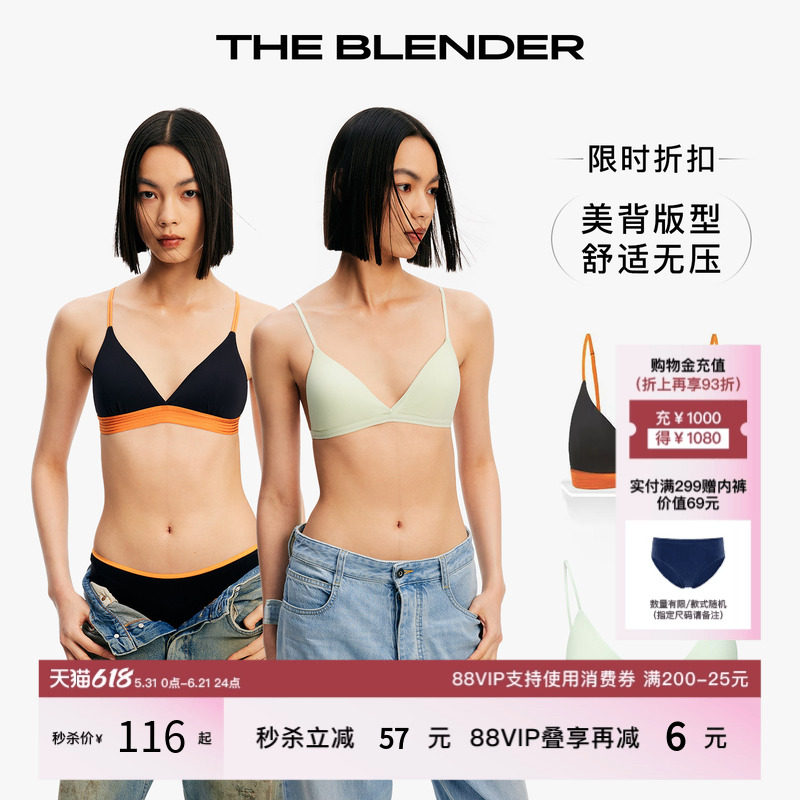 【限时福利】The Blender经典款纯色/撞色三角杯性感美背内衣女夏