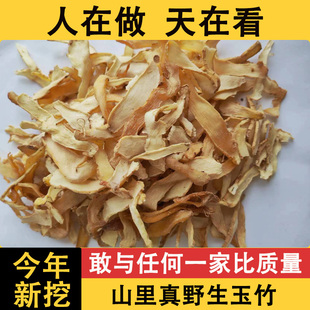 深山野生玉竹片正品中药材搭沙参麦冬灯芯草汤包泡茶饮