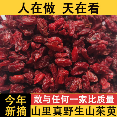 野生山茱萸中药材正品官方旗舰店枣皮山萸肉生果泡水喝