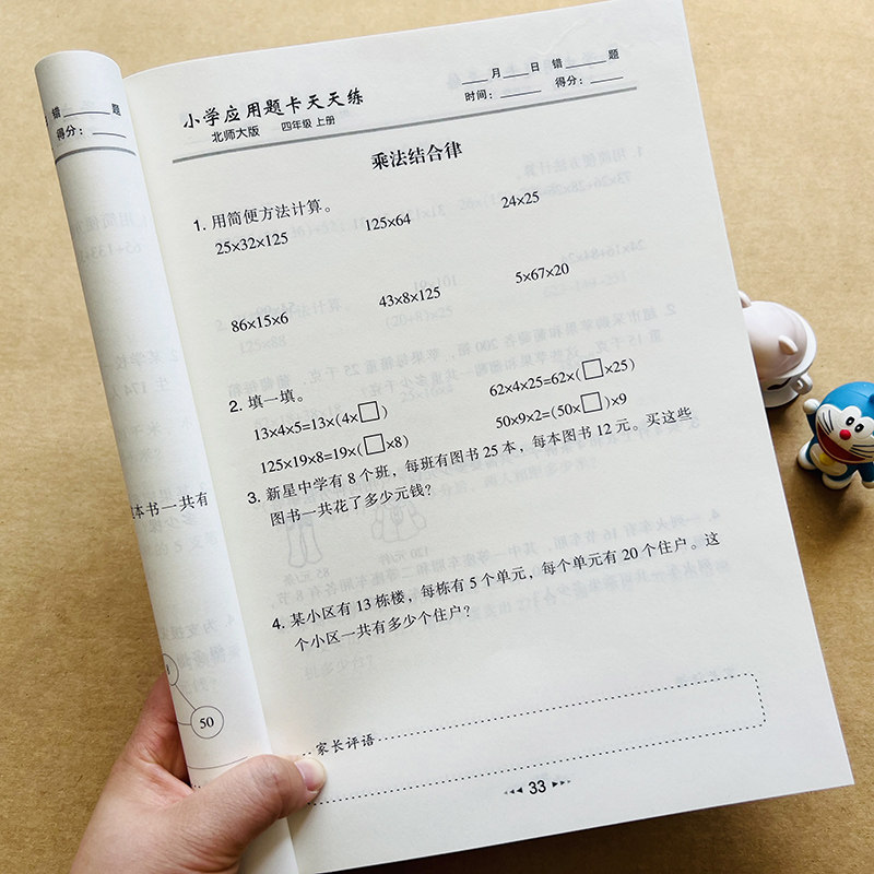 测试期中期末北师版4年级小学数学思维同步练习题应用题口算练习bs版