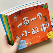 4本一天一个好故事365夜亲子阅读童话故事书带拼音一页一个小故事简短短篇文章儿童睡前故事书2 6岁宝宝幼儿园小故事大道理绘本