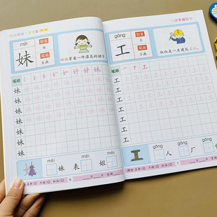 3-5-6岁儿童写汉字描红本带笔画笔顺描红本语文生字组词语幼儿园宝宝练字帖初学者学写字练字本学前班中大班认识字书幼小衔接写字