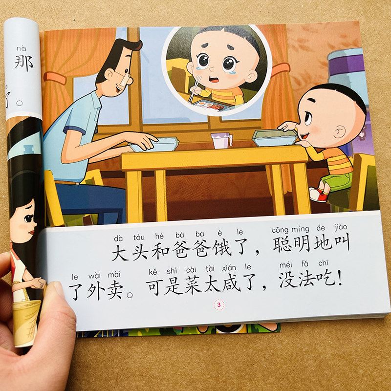 大头儿子和围裙妈妈 彩图注音版儿童幽默动画片儿童漫画故事书连环画