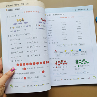 二年级下册计算高手与人教版数学课本配套练习册小学2年级下册口算心算速算表内除法有余数的除法应用题解决问题思维训练克与千克
